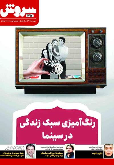سروش بزرگسال مهرماه 1401